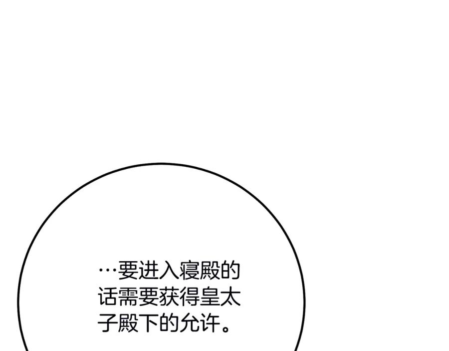 穿越成怪物太子的夫人 第2话 挑衅 第91页