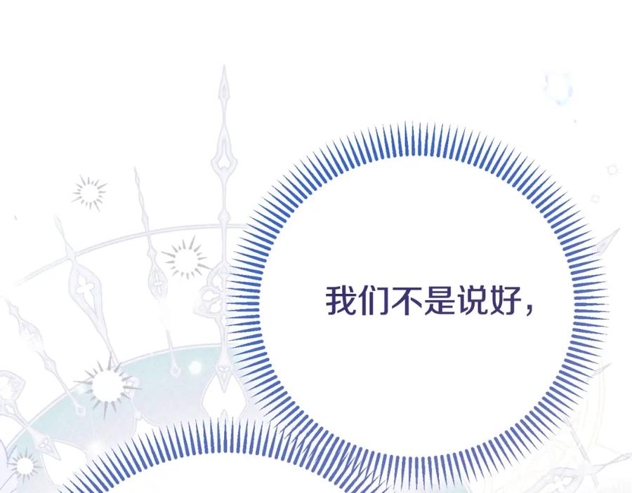 穿越成怪物太子的夫人 第2话 挑衅 第159页