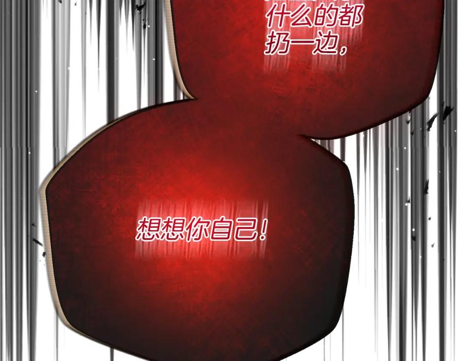 穿越成怪物太子的夫人 第2话 挑衅 第172页