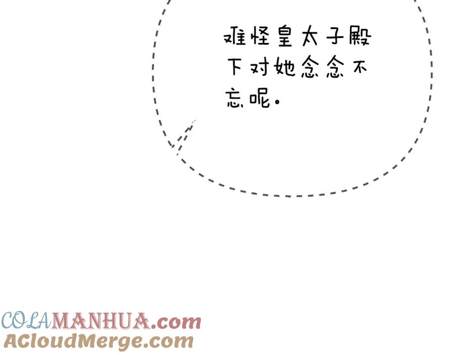 穿越成怪物太子的夫人 第2话 挑衅 第25页