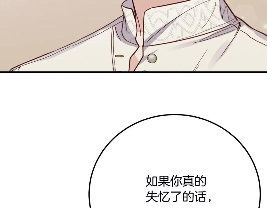 穿越成怪物太子的夫人 第2话 挑衅 第204页