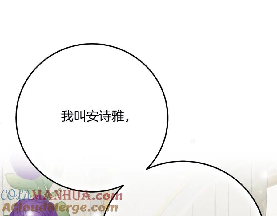 穿越成怪物太子的夫人 第2话 挑衅 第5页