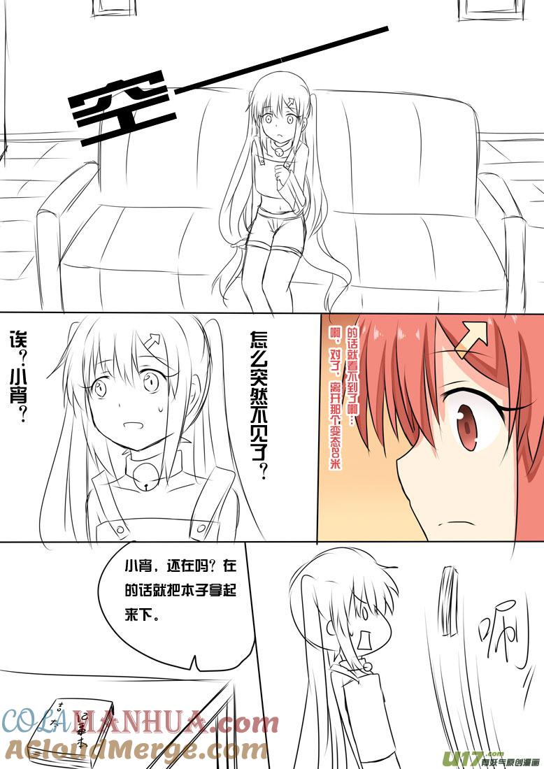 我与不可思议的少女们 ★正篇番外（1）★ 第3页