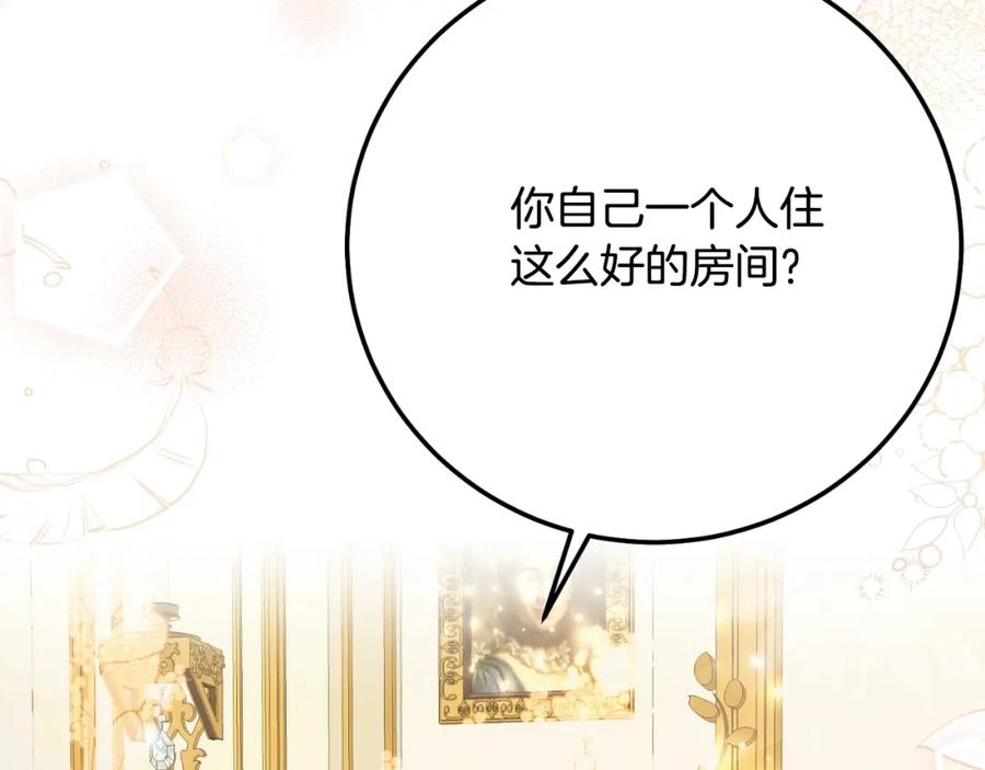 穿越成怪物太子的夫人 第2话 挑衅 第122页