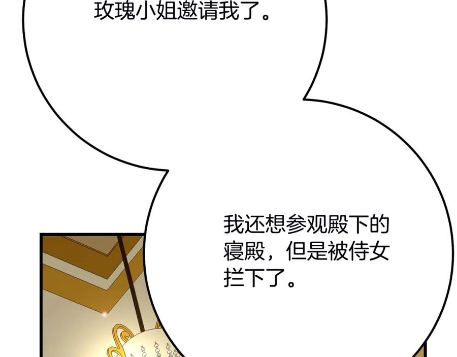 穿越成怪物太子的夫人 第2话 挑衅 第191页