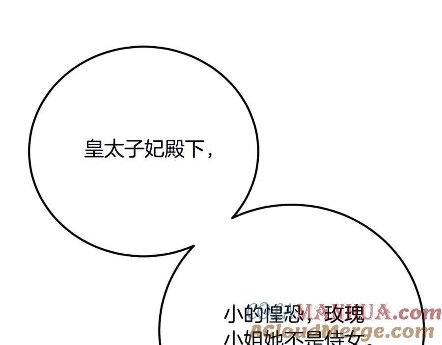 穿越成怪物太子的夫人 第2话 挑衅 第57页