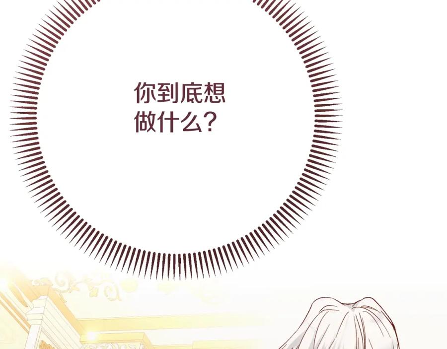 穿越成怪物太子的夫人 第2话 挑衅 第128页