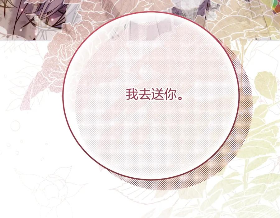 穿越成怪物太子的夫人 第2话 挑衅 第232页