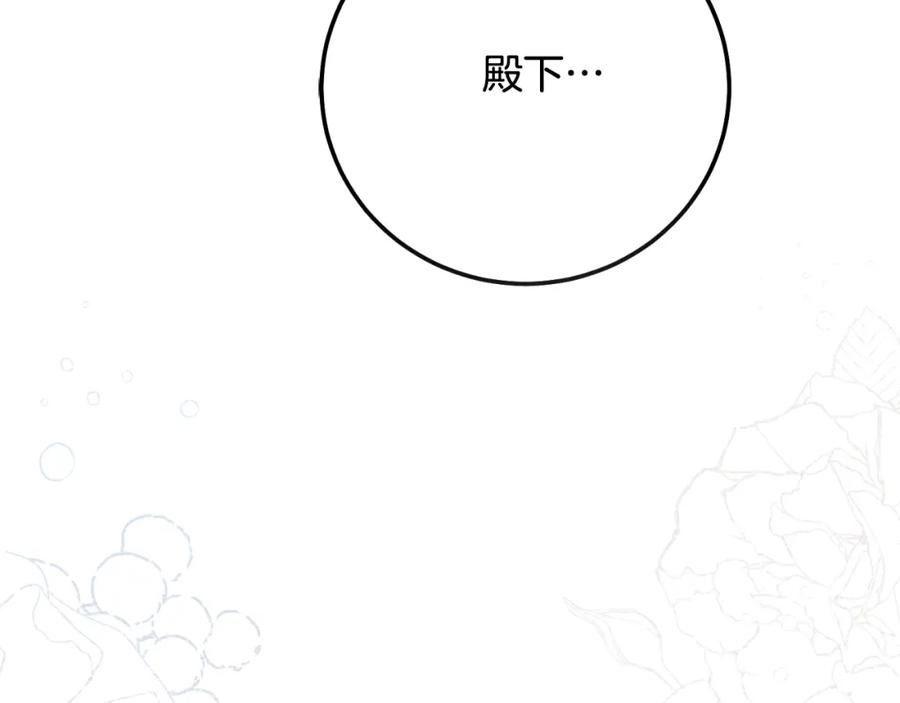 穿越成怪物太子的夫人 第2话 挑衅 第228页