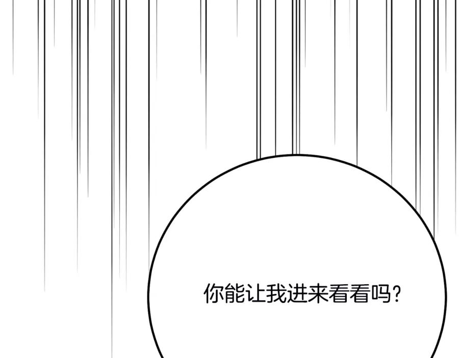 穿越成怪物太子的夫人 第2话 挑衅 第106页