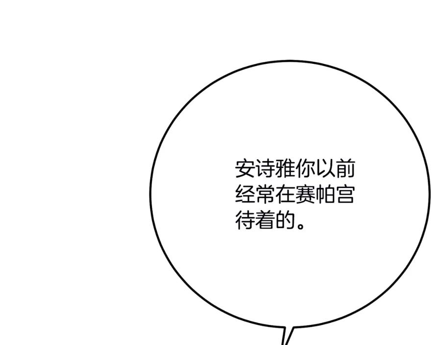 穿越成怪物太子的夫人 第2话 挑衅 第202页