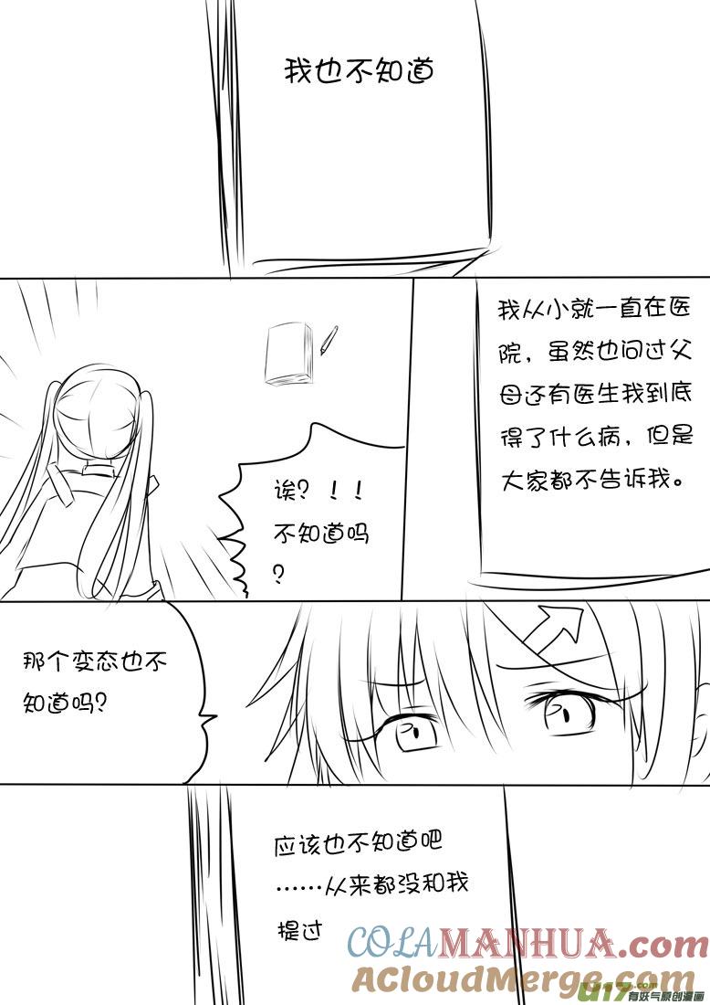 我与不可思议的少女们 ★正篇番外（1）★ 第6页