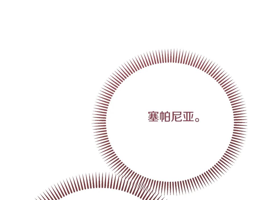 穿越成怪物太子的夫人 第2话 挑衅 第127页