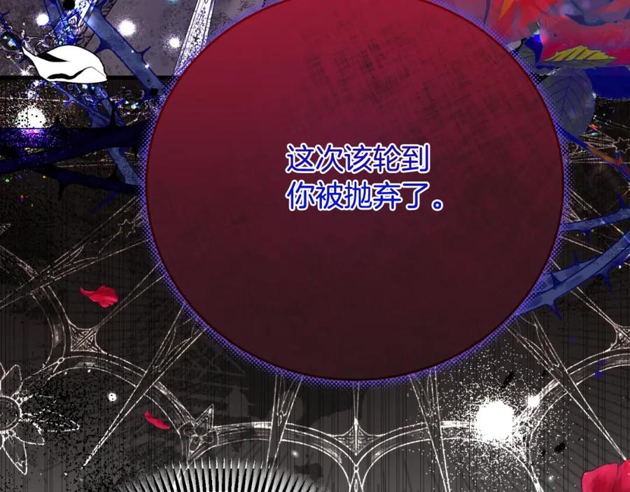 穿越成怪物太子的夫人 第2话 挑衅 第140页