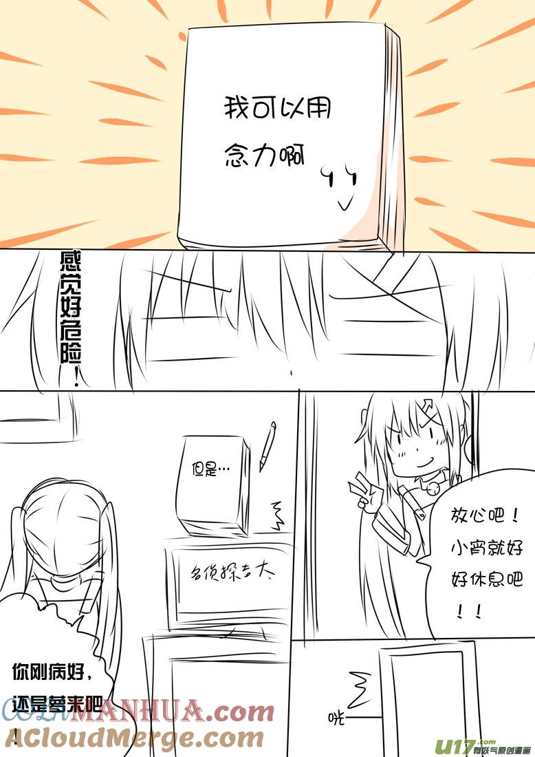我与不可思议的少女们 ★正篇番外（1）★ 第8页