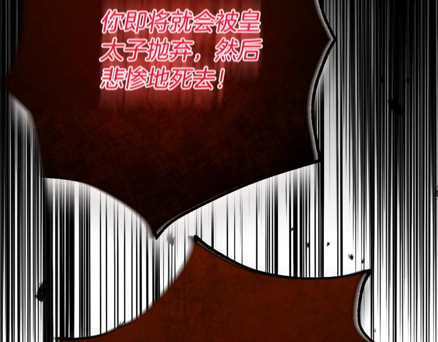 穿越成怪物太子的夫人 第2话 挑衅 第151页