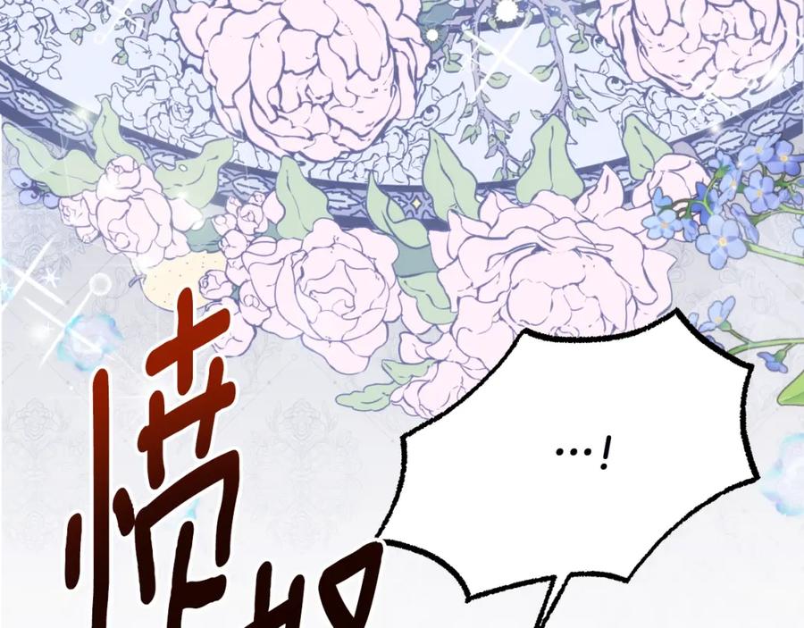 穿越成怪物太子的夫人 第2话 挑衅 第163页