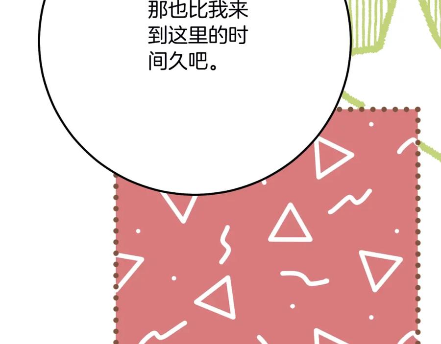 穿越成怪物太子的夫人 第2话 挑衅 第70页