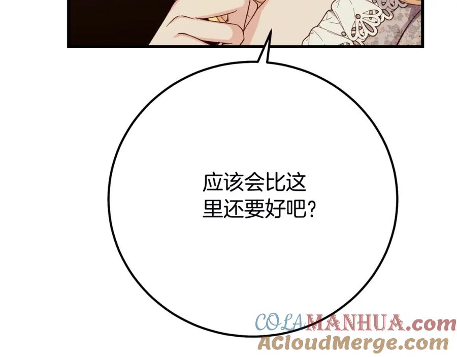 穿越成怪物太子的夫人 第2话 挑衅 第197页