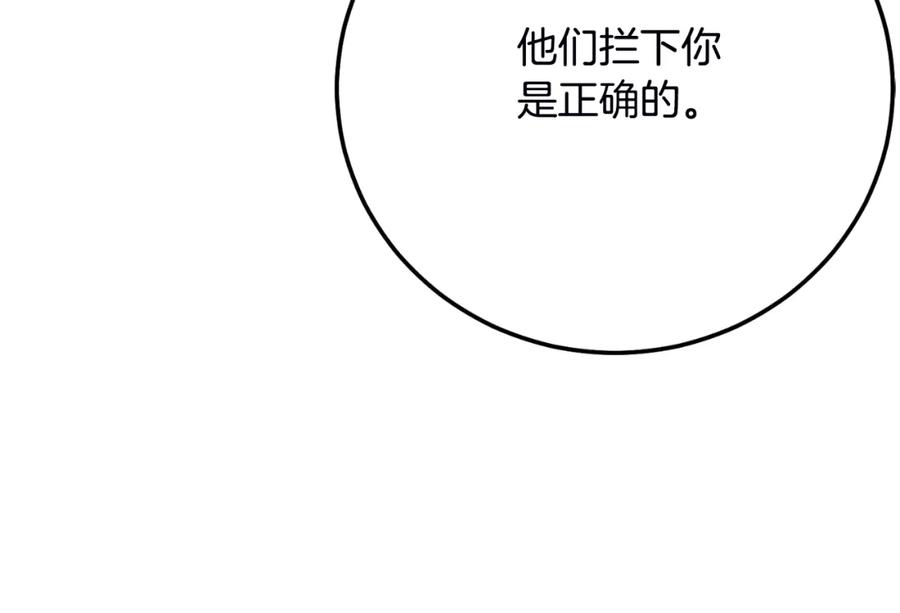 穿越成怪物太子的夫人 第2话 挑衅 第194页