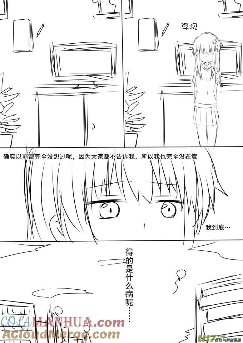 我与不可思议的少女们 ★正篇番外（1）★ 第9页