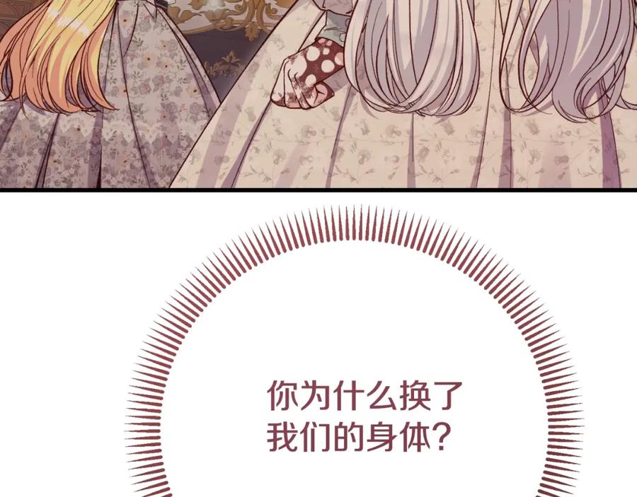 穿越成怪物太子的夫人 第2话 挑衅 第130页