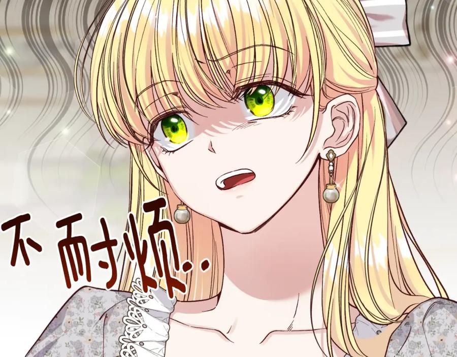 穿越成怪物太子的夫人 第2话 挑衅 第63页