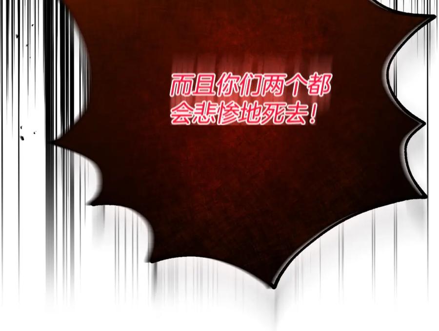 穿越成怪物太子的夫人 第2话 挑衅 第152页