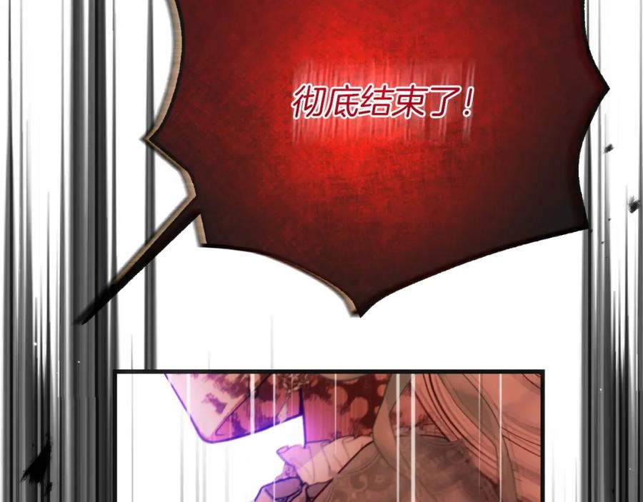 穿越成怪物太子的夫人 第2话 挑衅 第167页