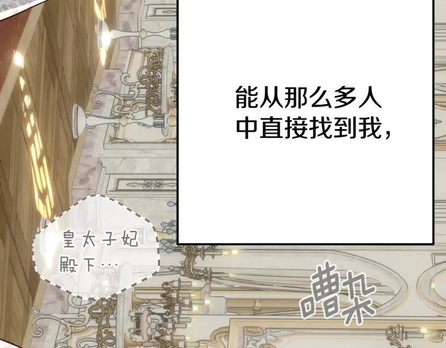 穿越成怪物太子的夫人 第2话 挑衅 第12页