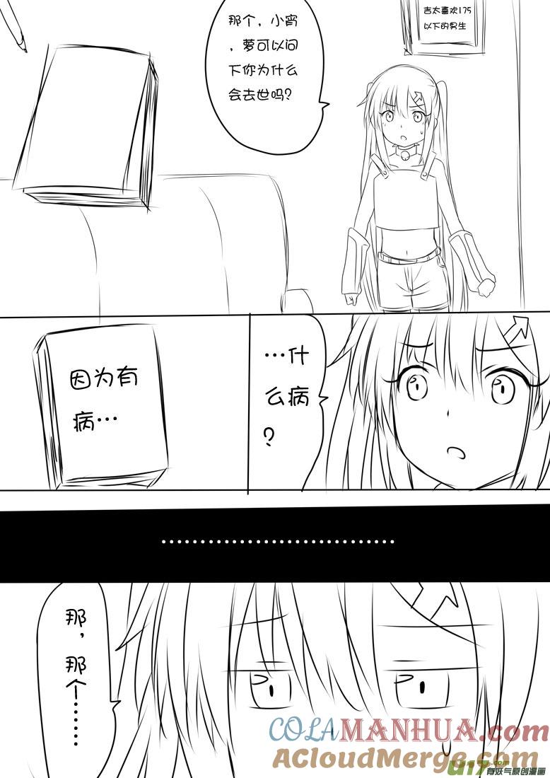 我与不可思议的少女们 ★正篇番外（1）★ 第5页
