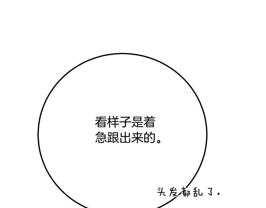 穿越成怪物太子的夫人 第3话 想告诉你 第93页