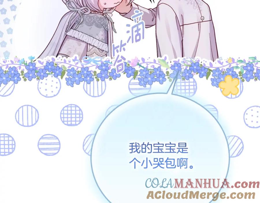 穿越成怪物太子的夫人 第3话 想告诉你 第184页