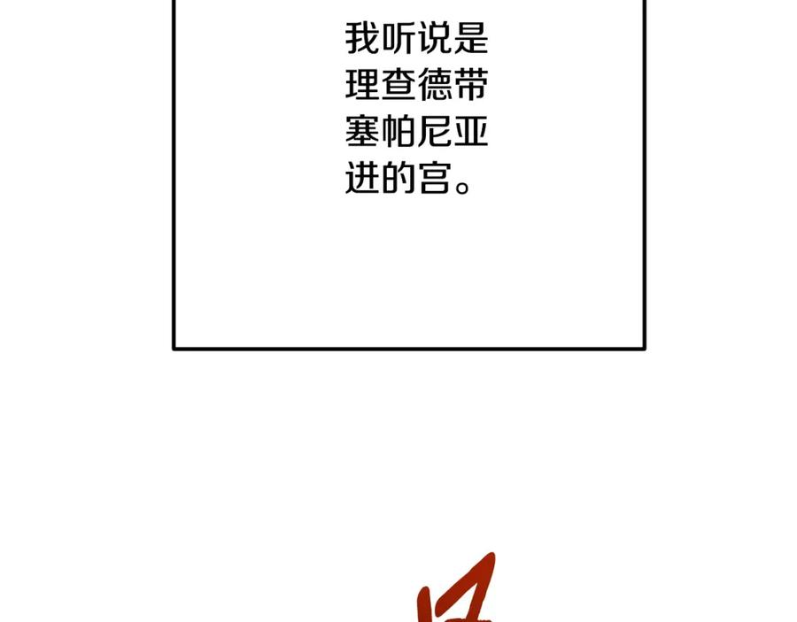 穿越成怪物太子的夫人 第3话 想告诉你 第41页