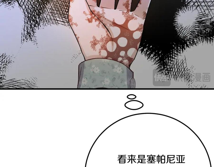 穿越成怪物太子的夫人 第3话 想告诉你 第142页