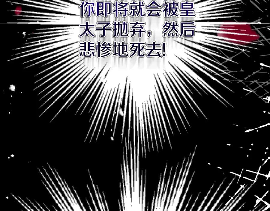 穿越成怪物太子的夫人 第3话 想告诉你 第58页