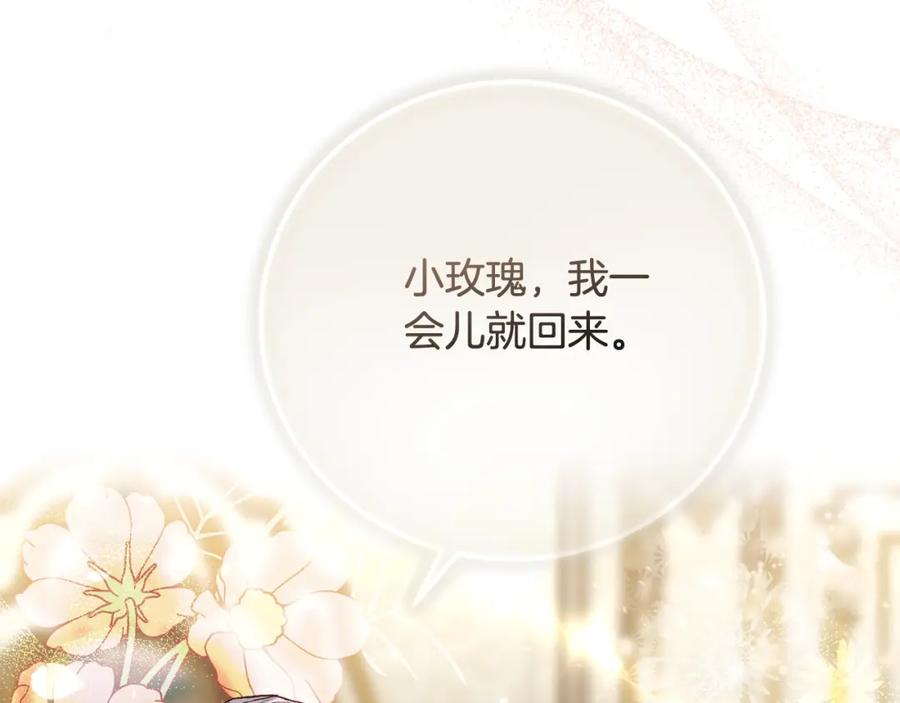 穿越成怪物太子的夫人 第3话 想告诉你 第29页