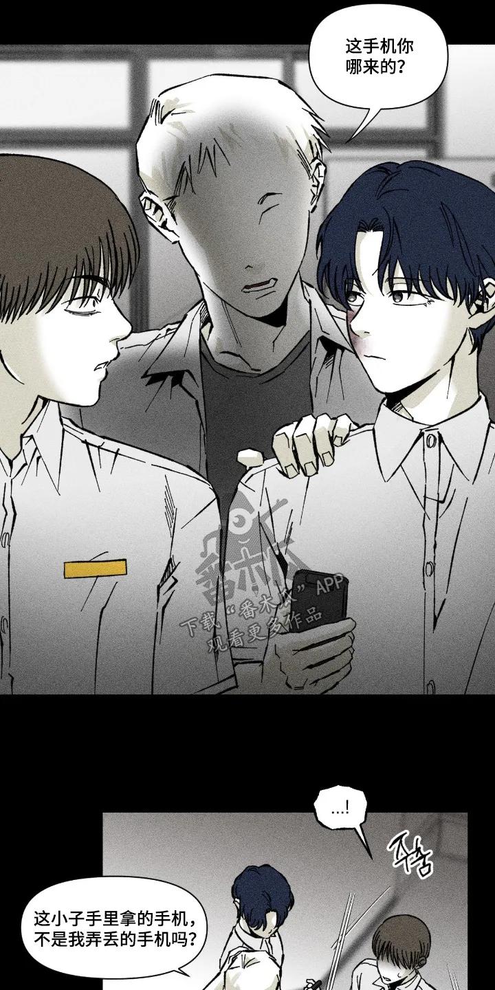《强人锁男》第86章：哪里来的手机 第8页