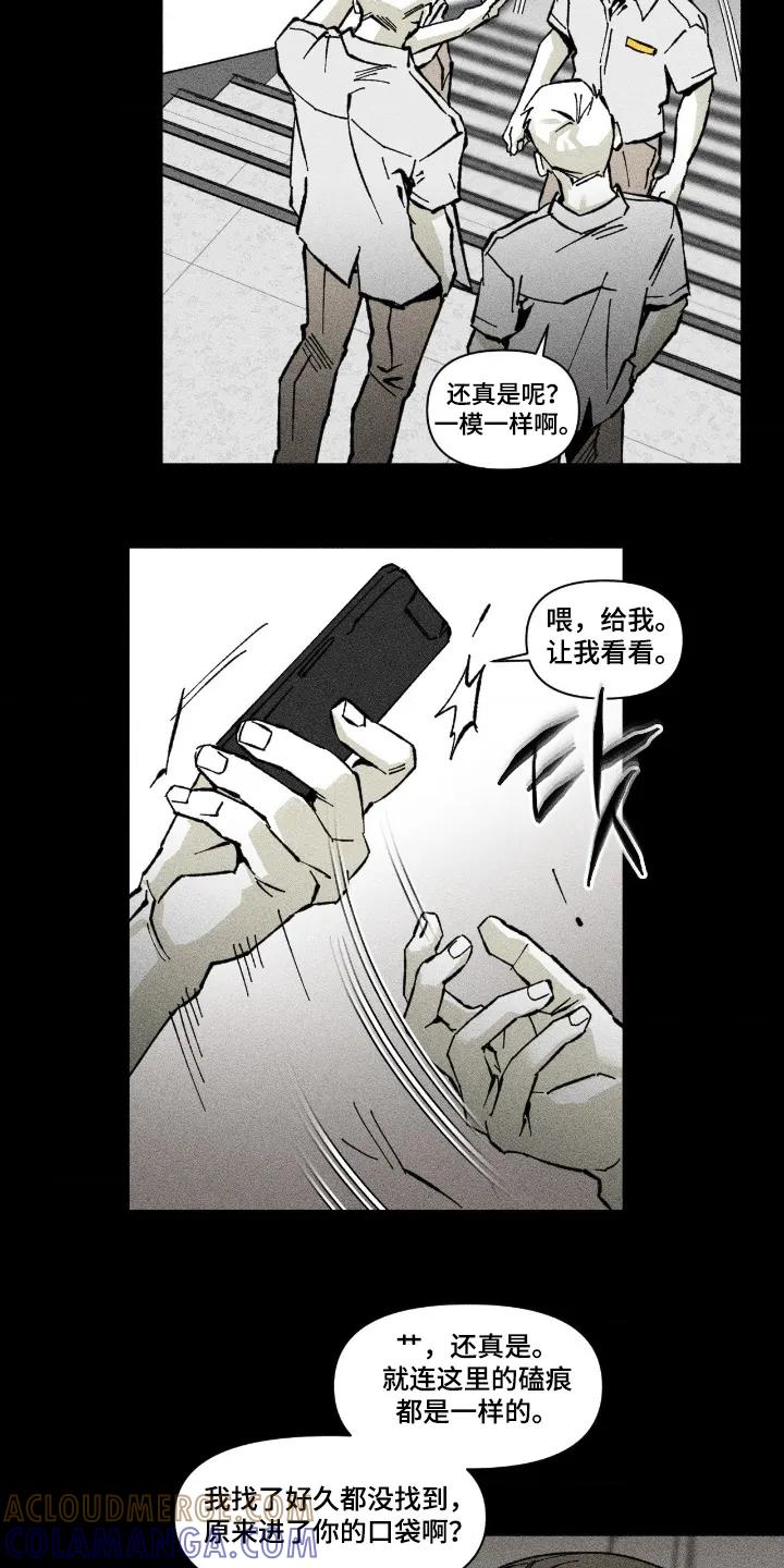 《强人锁男》第86章：哪里来的手机 第9页