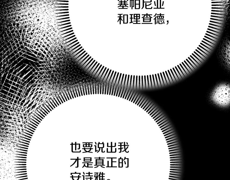 穿越成怪物太子的夫人 第3话 想告诉你 第83页