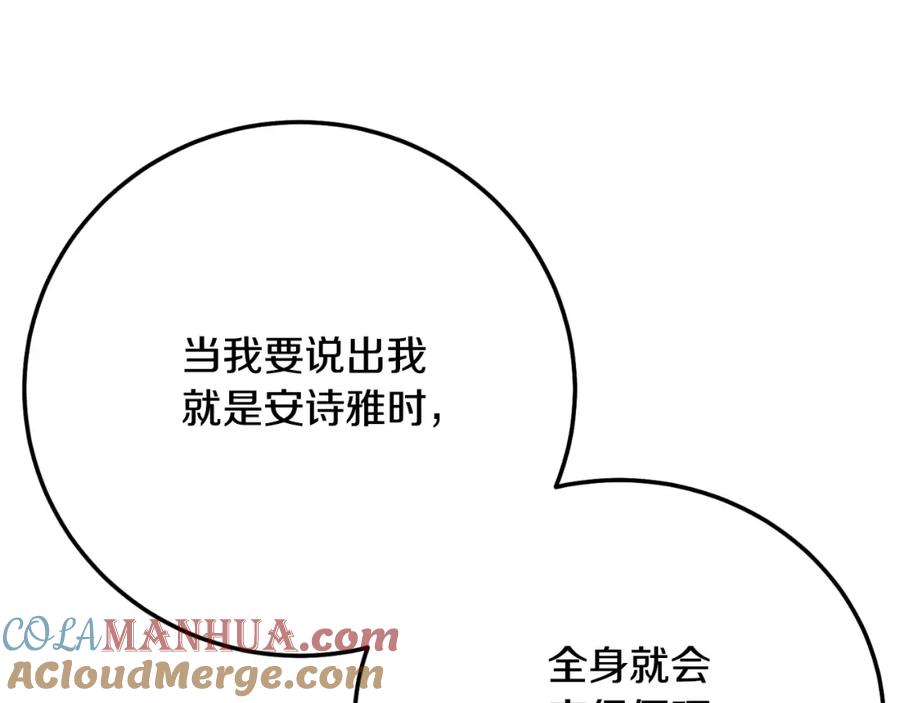 穿越成怪物太子的夫人 第3话 想告诉你 第140页