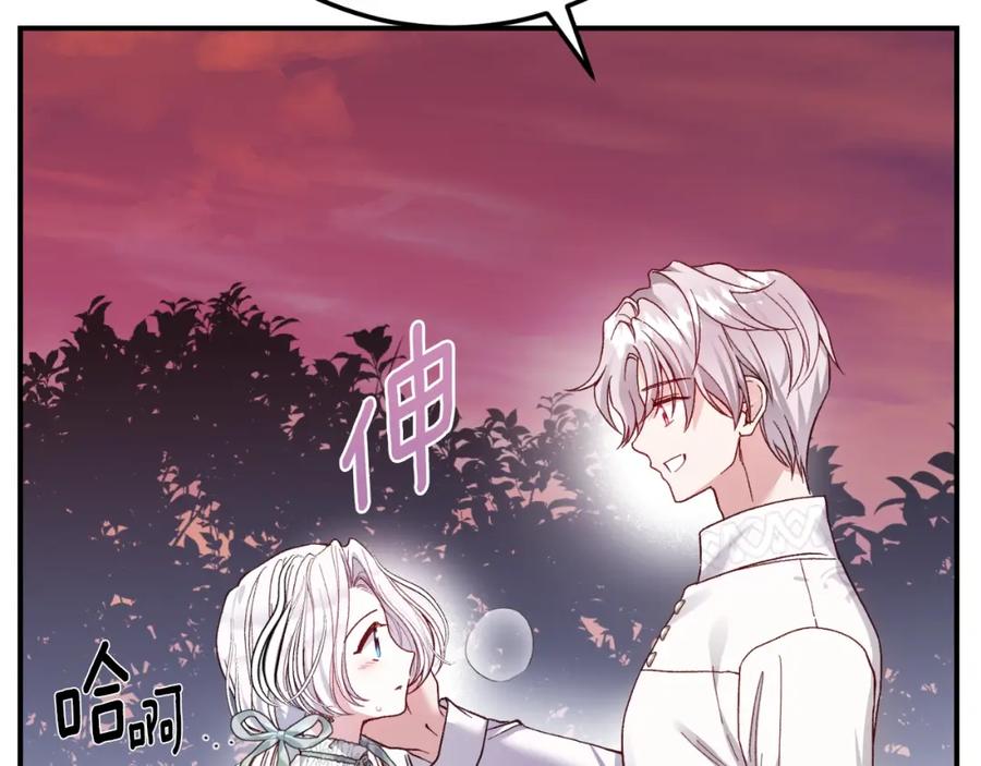 穿越成怪物太子的夫人 第3话 想告诉你 第94页