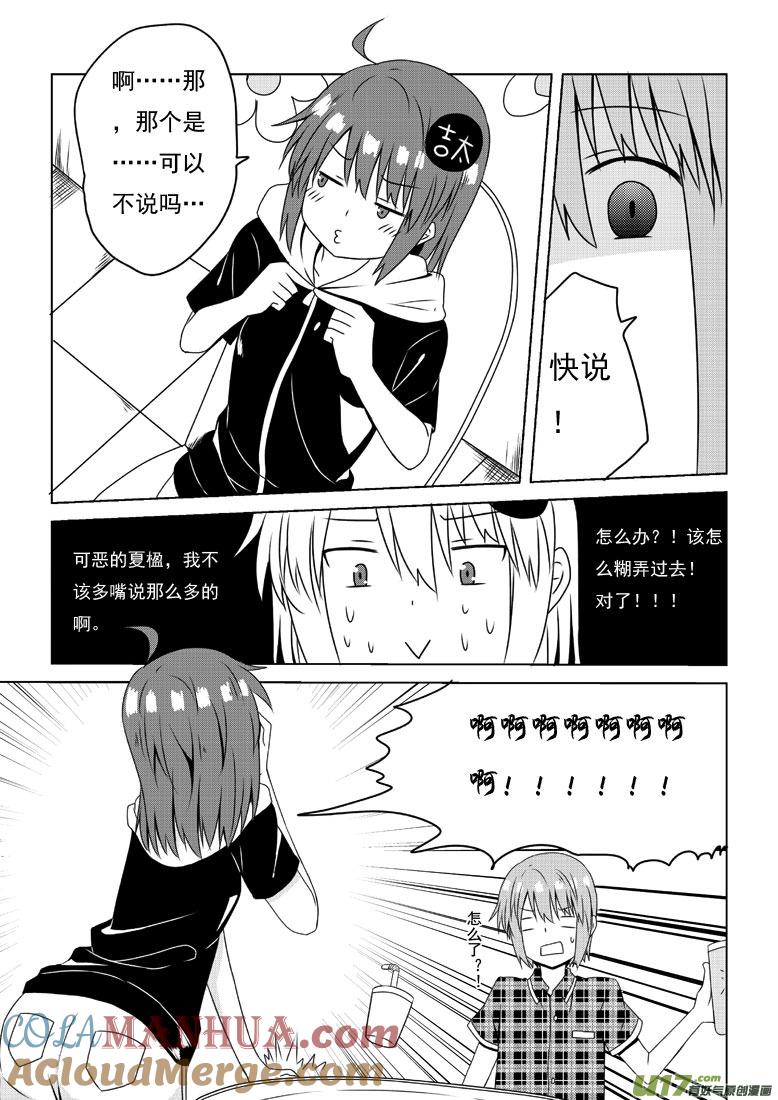 我与不可思议的少女们 ★第三十七集（上）★ 第9页