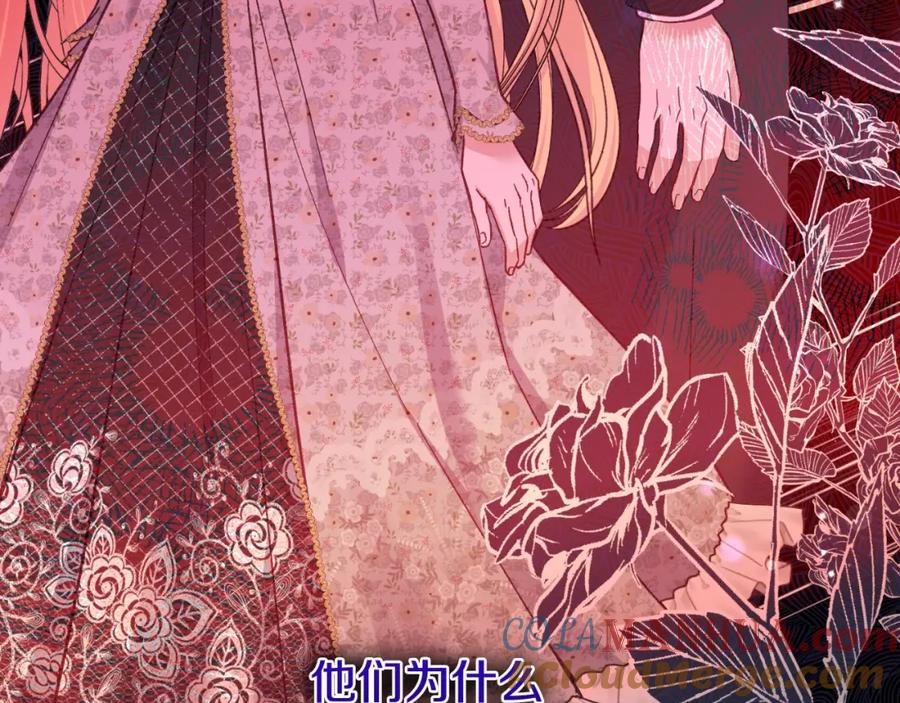 穿越成怪物太子的夫人 第3话 想告诉你 第48页