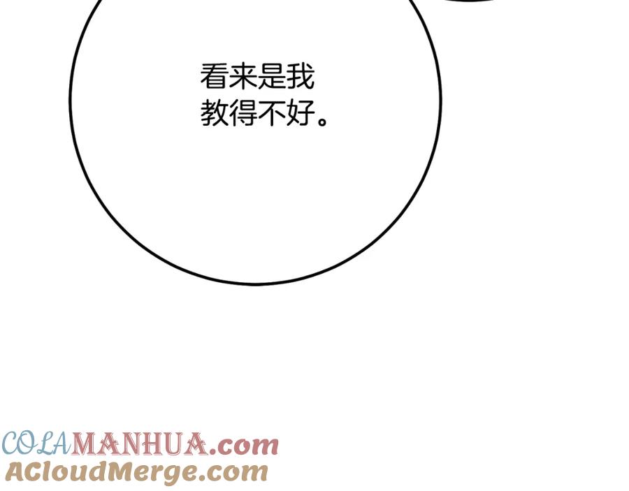 穿越成怪物太子的夫人 第3话 想告诉你 第168页