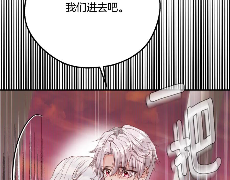 穿越成怪物太子的夫人 第3话 想告诉你 第118页