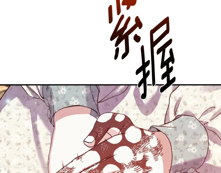 穿越成怪物太子的夫人 第3话 想告诉你 第42页