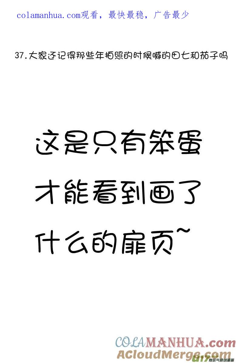 我与不可思议的少女们 ★第三十七集（上）★ 第1页