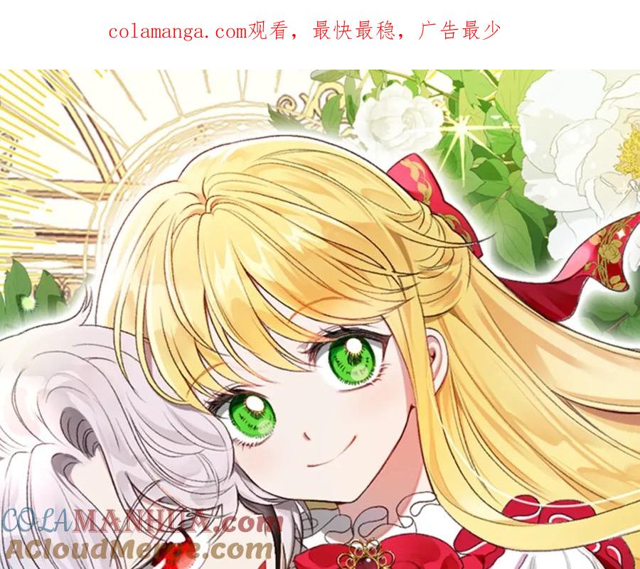 穿越成怪物太子的夫人 第3话 想告诉你 第1页