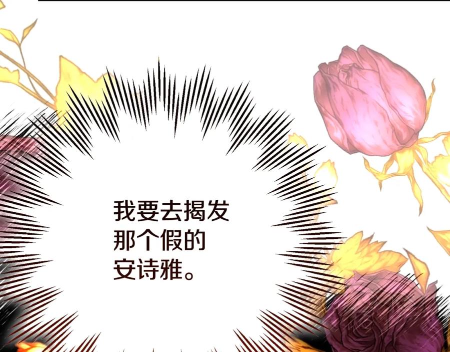 穿越成怪物太子的夫人 第3话 想告诉你 第66页